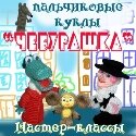 Сборник Чебурашка