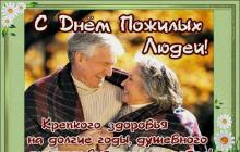The best congratulations in verses on the day of the elderly October 1, the day of the elderly, congratulations cards