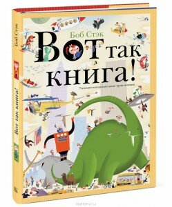 вот так книга