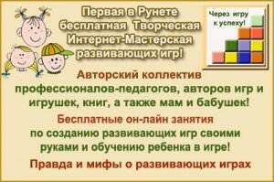 мастерская развивающих игр