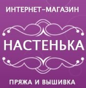 интернет магазин пряжи настенька